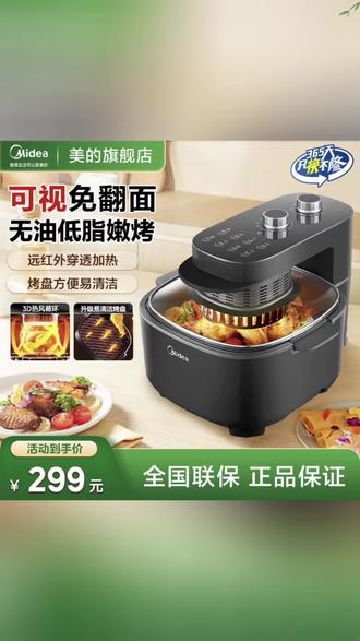 美的空气炸锅品牌旗舰店官方正品直播新款推荐免翻面家用烤箱#空气炸锅 #美的 #免翻面空气炸锅 #家用烤箱推荐 #空气炸锅美食