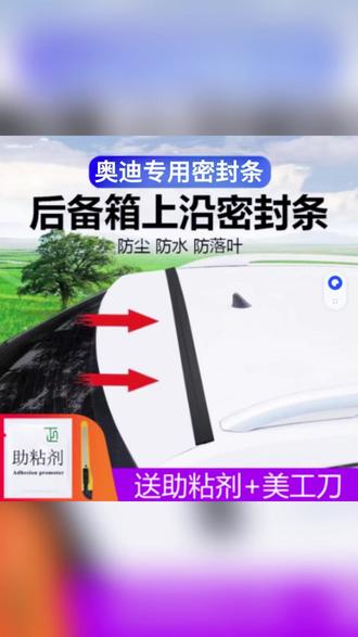 后备箱密封条 缝隙大?一搞定! #汽车用品 #车品 #奥迪 #汽车好物 #车载神器