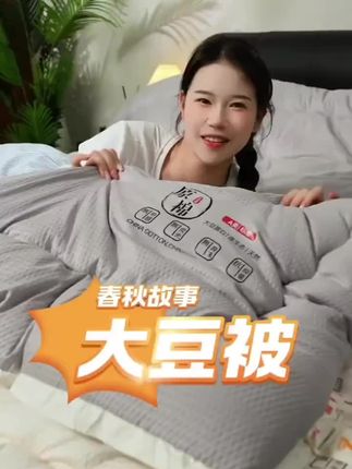 春秋故事加厚保暖原绵大豆被春秋冬天被子单双人宿舍被褥芯冬被冬被就得现在买才划算,这个牛奶绒的被子软软糯糯的真的贼舒服,怕冷的姐妹赶紧冲!#牛奶绒 #秋冬被 #面料柔软舒适 m