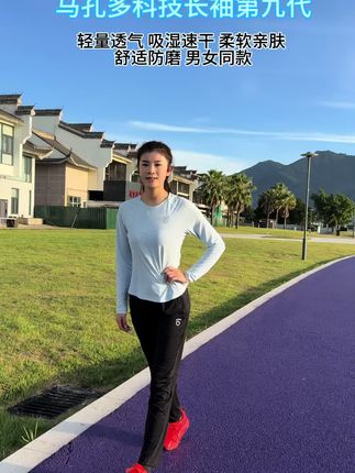 马孔多科技长袖第九代,柔软亲肤,舒适透气,修身有型,男女同款,多色可选,一年四季都可穿#运动穿搭