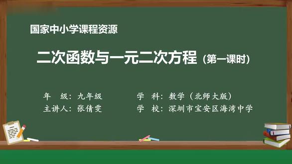 2.5.1二次函数和二元一次方程(第1课时)