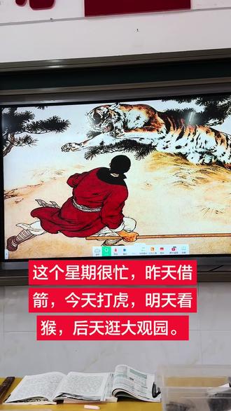今天刚打完虎,有点累了#小学语文 #五年级 #四大名著 #抖音小助手dou上热门