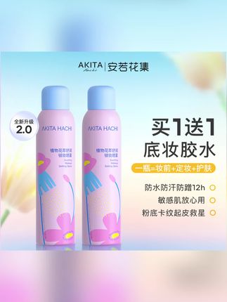 #定妆喷雾 #定妆喷雾推荐 #定妆喷雾种草 #防水定妆喷雾 #定妆喷雾分享 安若花集二裂酵母定妆喷雾防水防汗定妆喷雾水光