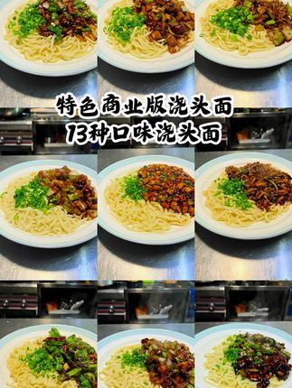 本款课程为商业版本浇头面技术,本款技术包括浇头面(浇头红烧汁教程)(浇头鱼香汁教程)(浇头猪肝面)(浇头肥肠面)(浇头辣椒炒肉面)(浇头鱼香肉丝面)(浇头宫保鸡丁面)(浇头肉沫茄子面)(浇头大盘鸡面)(浇头腰花面)(浇头鱿鱼面)(浇头西红柿鸡蛋面)(浇头孜然羊肉面)(浇头酸辣鸡杂面)(浇头红焖牛肉面)本款课程讲解详细,比例教学精准到克#浇头面 #美食教程