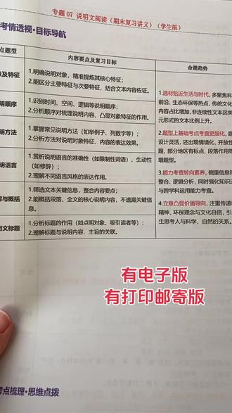 八年级上册语文说明文阅读方法+历年真题#八年级 #八年级语文 #八年级上册语文