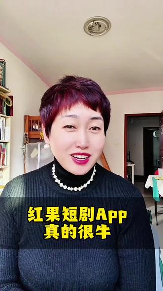 居然还有人不知道用红果短剧追剧是直接解锁全集,直通大结局的? #红果短剧#你的短剧搭子