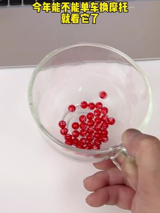 今年就靠它了。#玩个很新的东西 #幸运数字 #运气爆棚 #恭喜你中奖了