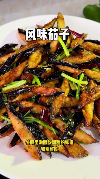 茄子的神仙吃法还得是风味茄子,外酥里嫩酸酸甜甜的味道特别好吃😋#风味茄子#美食#茄子的神仙吃法#酸酸甜甜的味道#外酥里嫩