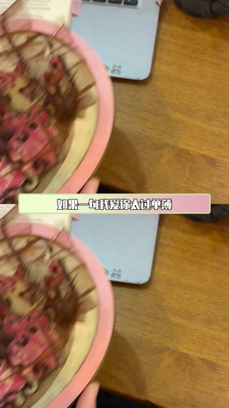 浪漫的从来不是礼物本身,而是充满惊喜的你 #情人节 #爱心拼图