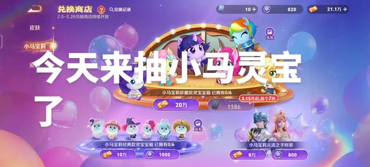 王者抽小马宝莉灵宝
抽中紫悦了