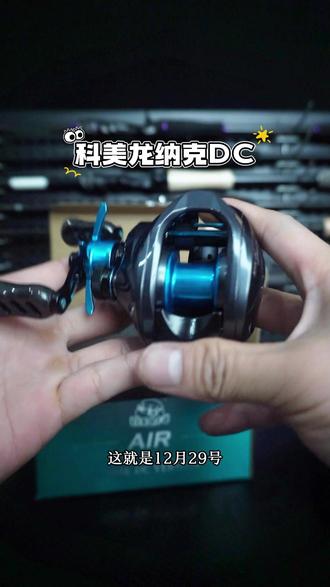 科美龙纳克DC12.29号正式发售#科美龙纳克DC #DC水滴轮 #路亚 #水滴轮