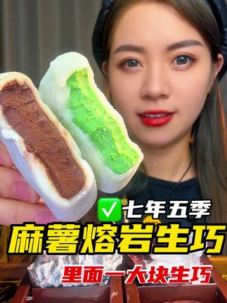 甜品美食 MCT麻薯熔岩生巧砖#迷迷乐精选美食 #麻薯 #美食 #甜品