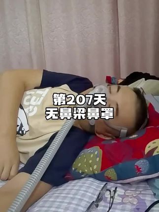 #打呼噜 #呼吸机 #鼻罩