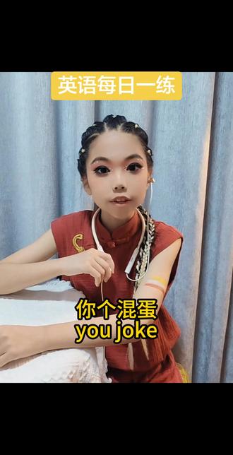 怼人英语你还会哪些蛋?#怼人 #英语 #英语口语 #每日一练 #自学英语
