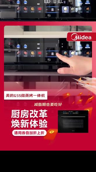 减脂期也要吃好喝好 #厨房好物#微蒸烤一体机#美的#美的微蒸烤一体机#家电怎么买超划算不踩雷