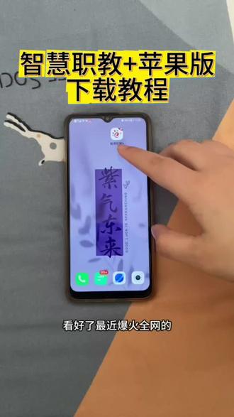 智慧职教苹果版下载教程#智慧职教 #智慧职教苹果版 #智慧职教下载 #智慧职教下载教程 #工具