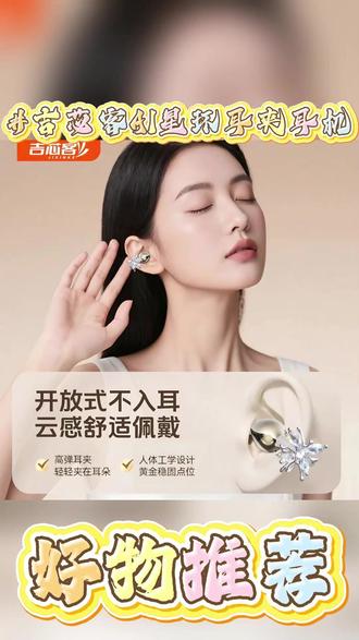 吉芯客AI星环耳夹耳机2025新款蓝牙运动超长续航 #蓝牙耳机 #降噪耳机 #无线蓝牙耳机 #耳机 #无线耳机