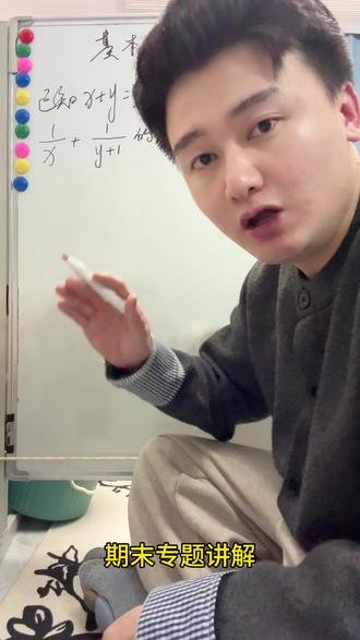 基本不等式 利用1的妙用和凑配思想来进行解决#基本不等式解题技巧 #基本不等式求最值 #1的妙用 #高考数学