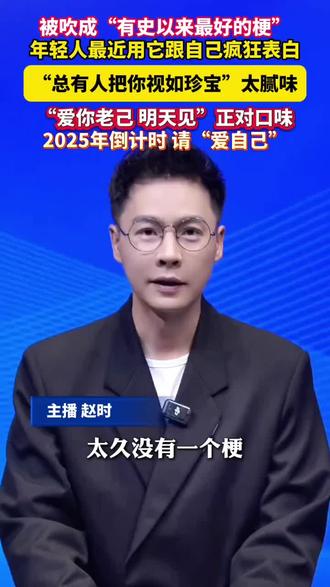 #爱你老几“被吹成”有史以来最好的梗 #爱你老几