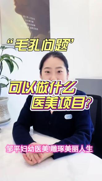 去毛孔可以做哪些项目#内容过于真实 #每天跟我涨知识 #知识科普 #上热搜