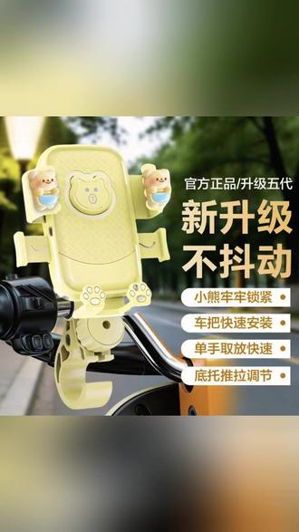 卡通自行车电动车骑行手机导航支架摩托车外卖骑手专用防抖支架 #手机支架 #电动车手机支架 #电瓶车手机支架 #自行车手机支架 #骑车必备