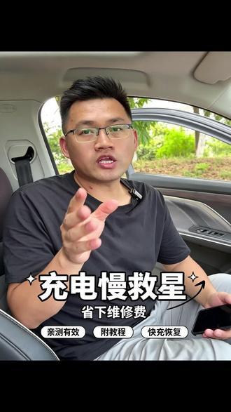 手机充电变慢如何恢复 #手机充电变慢如何恢复