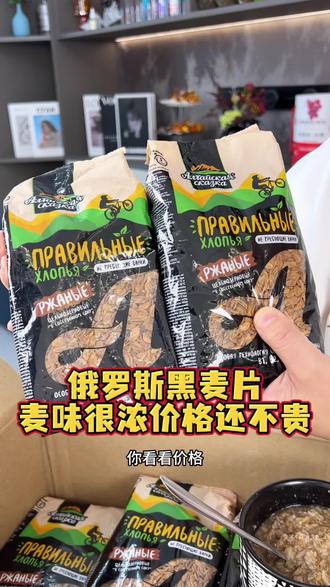 俄罗斯黑麦片,大颗粒不用煮,冲泡即食,麦香味特别浓郁,糊香糊香的,而且价格实惠#麦片 #黑麦 #黑麦片 #燕麦片