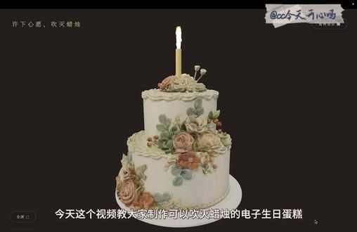 零门槛2️⃣个AI工具搞定电子生日贺卡🎂 超简单的AI组合玩法
速速跟xhs博主@cc今天开心吗 学起来~
Gemini👉创意蛋糕设计➕代码输出
Neural4D👉生成3D立体动态效果
学会这套就能0成本
给闺蜜制作专属动态3D生日贺卡啦🎂
还可以用麦克风捕捉吹气声来吹灭蜡烛哦~
#3D建模#Neural4D#建模教程#N4D#零基础学建模