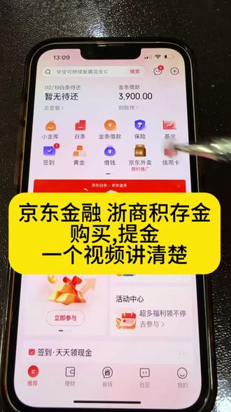 京东金融的浙商积存金怎么买及怎么提金,一个视频分享流程。#积存金金条 #浙商积存金 #攒金 #金价