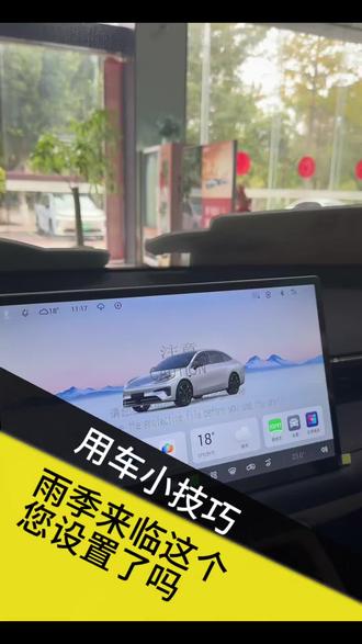 这个用车小技巧你学会了吗?
#国民好车中国昊年#春节不打烊好车赢回家