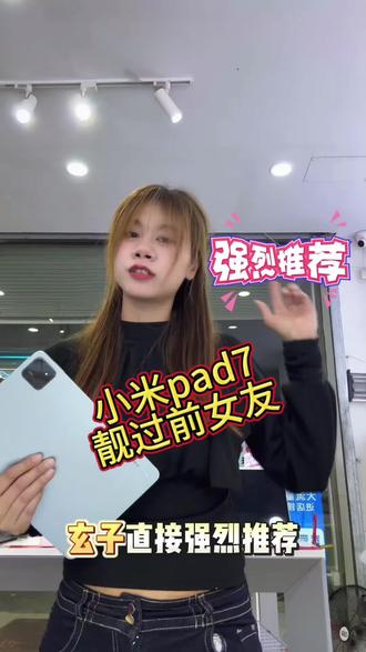 #平板电脑 #小米 #小米pad7 #平板
pad7 全套 靓靓 你喜欢吗