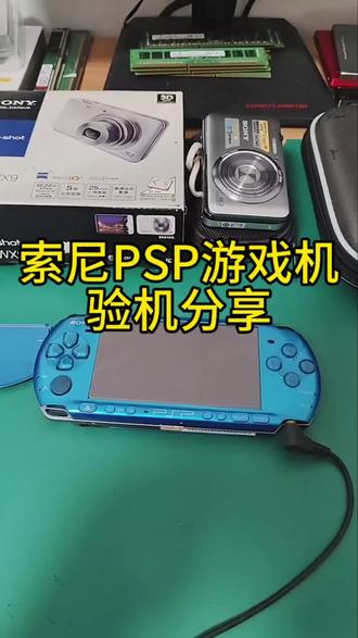 索尼PSP3006游戏机验货分享
#索尼psp游戏机