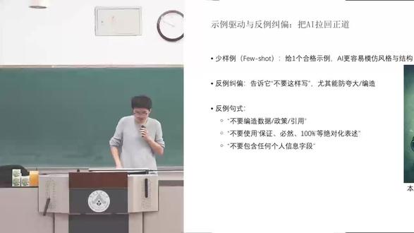 #AI学习 #AI写作 #提示词技巧 #论文写作 #课堂笔记 #AI #ChatGPT #fewshot #提示词 #干货分享