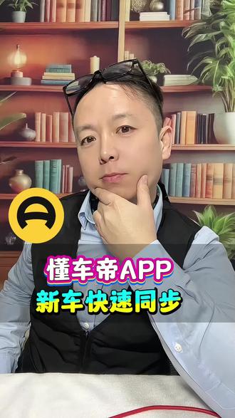 新车上市,快速了解 #懂车帝 #车型库 #新车