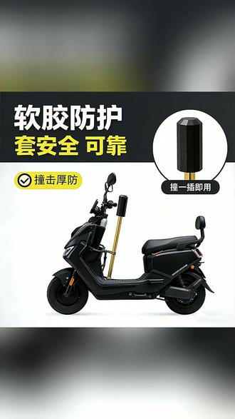 电动车雨伞架保护套加厚软胶防顶胸防撞电瓶车伞杆安全防护套通用