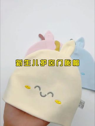 #我要上热门 宝宝刚出生,头部的囟门还没有完全闭合,容易受凉,待产包里一定要准备小胎帽!我们选的是里外都是无骨缝制的,特别亲肤。宝宝戴上超可爱!#母婴好物 #胎帽#新生儿护理#囟门
