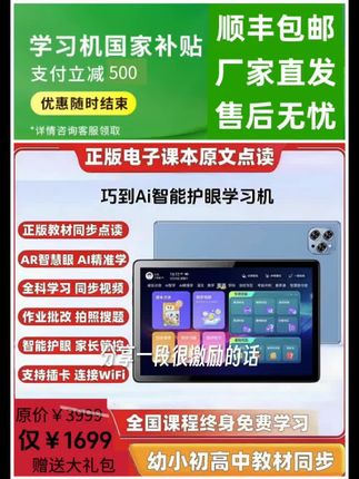 巧到Ai智能护眼学习机,小初高同步名师视频全科免费学#人工智能 #学习机