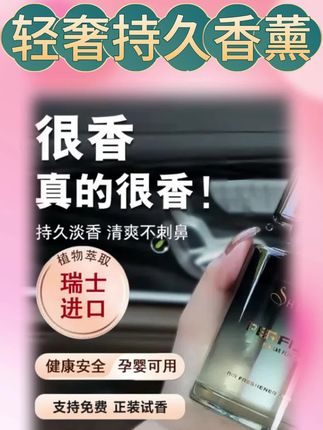 如果你经常开车出去的话,一定要试试这个车载香薰,它不仅好看还好闻,还能让车内空气变得更好!它的颜值超高,放在车里特别有档次,而且香味很清新,一点也不刺鼻。有了它之后,你的车里都是香香的,心情也会跟着变好,快来下单购买吧,让你的爱车也拥有高雅的气息!#汽车好物推荐 #车品 #汽车好物 #汽车知识 #好物推荐🔥