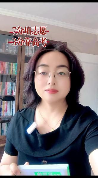 一本高考志愿填写的书籍,一个锦囊妙计,帮助家长打破信息壁垒,选院校、选专业、排志愿一步到位,守住孩子的高考成果。#高考志愿#志愿填报技巧#张雪峰#高考#升学规划
