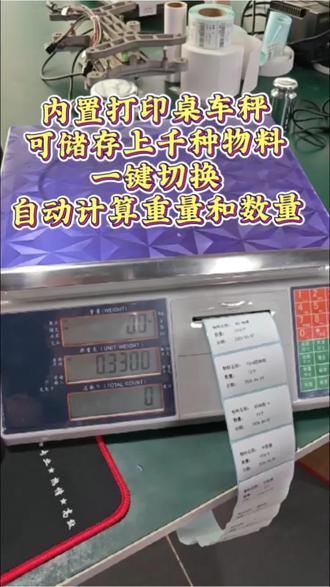 智能桌秤带内置打印,物料一键切换
#巨衡电子秤 #工业电子秤 #打印电子秤