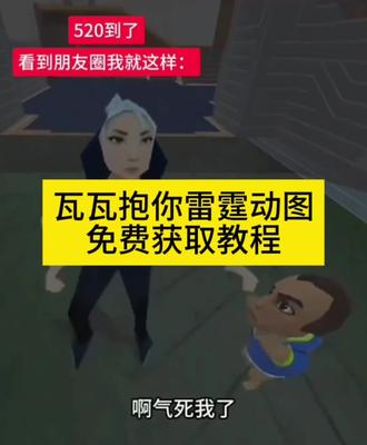 瓦瓦抱你雷霆动图 瓦瓦抱你雷霆动图免费获取教程来了,有不会的,不会怎么拿的,赶紧看这个视频不然,到时候没有了就看不到了,娃娃抱你雷霆,#剪映 无畏契约瓦瓦#瓦瓦#无畏契约#动图获取教程 #赶紧来看看