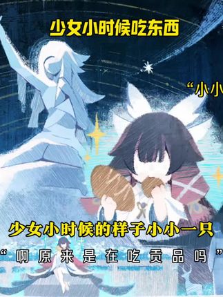 少女小时候的样子,小小一只 #原神剧情解析 #原神空月之歌 #少女 #原神