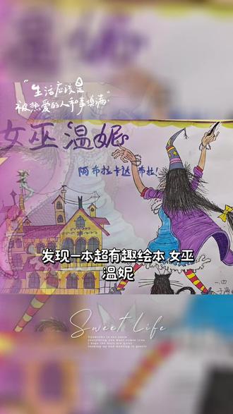 #日常瞎画 #手抄报 #必读书 一年级必读书《女巫温妮》#一年级 #女巫温妮 一年级必读书《女巫温妮》手抄报交作业喽😁😁😁“阿布拉卡达布拉”😘😘😘