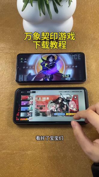 《初初资源》万象契印游戏苹果安卓下载教程#万象契印 #万象契印游戏 #万象契印在哪下载 #万象契印怎么下载 #万象契印游戏怎么下载