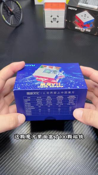 超级顺滑的魔域文化威龙V11竞速级三阶魔方来啦!#魔域文化 #三阶魔方 #威龙V11 #磁悬浮魔方 #益智玩具