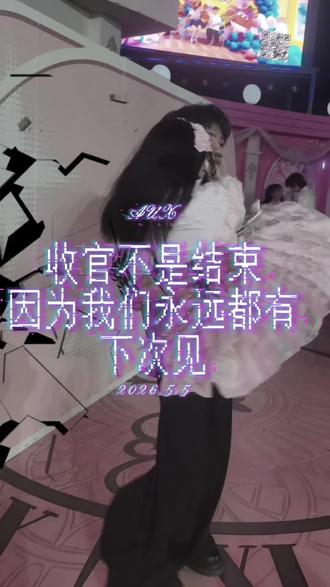 我会找到逆转时间的公式,然后回到你身边!
你说收官不是结束,因为我们永远都有下次见。
我信你,那就下次见!@安尤勋🫧 #重庆欢乐谷国潮文化节 #安尤勋 #收官快乐 ##剧终不是结局 #我会找到逆转时间的公式