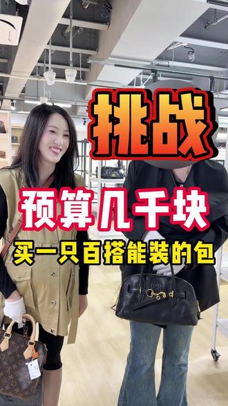 几千块拿下百搭实用的大牌包包#miumiu #celine #奢侈品 #大牌包包 #二奢