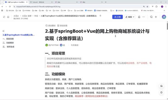 10分钟完成电商类系统毕设 #计算机 #springboot #毕业设计 #AI #软件开发