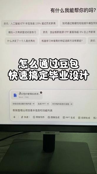 怎么通过豆包快速搞定毕业设计 #干货分享 #论文格式 #毕业设计 #墨得问题 #论文
