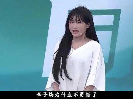 李子柒为什么不更新了 #李子柒